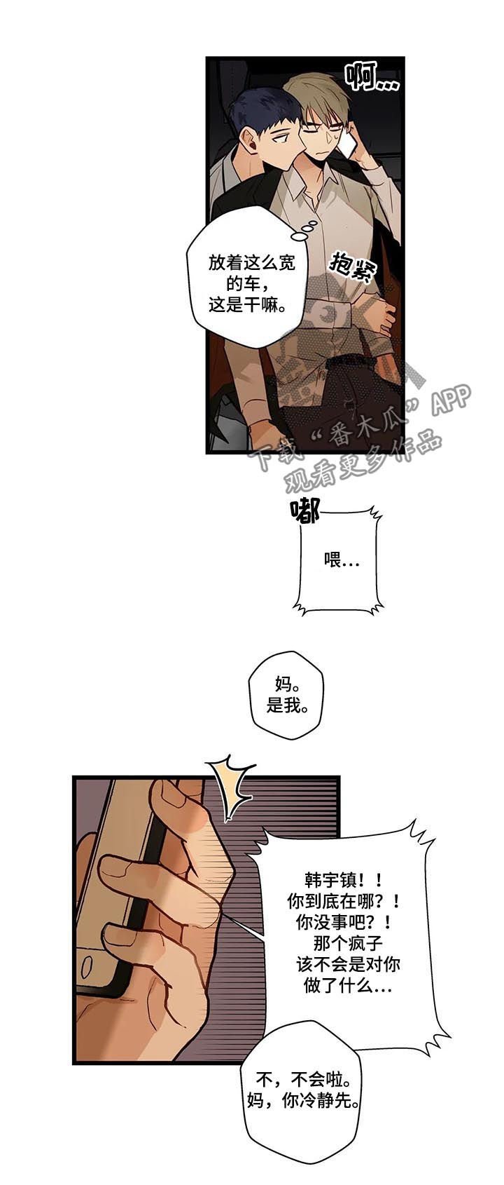 第71章：大混蛋