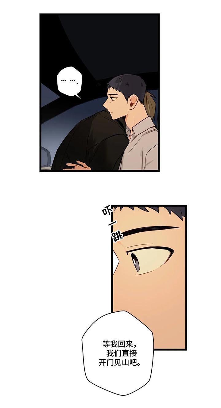 第71章：大混蛋
