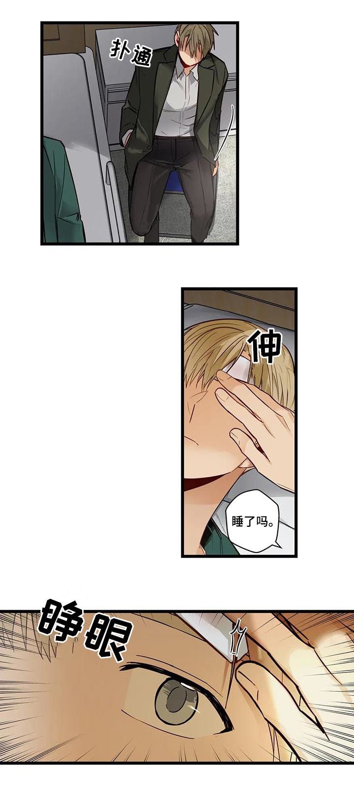 第71章：大混蛋