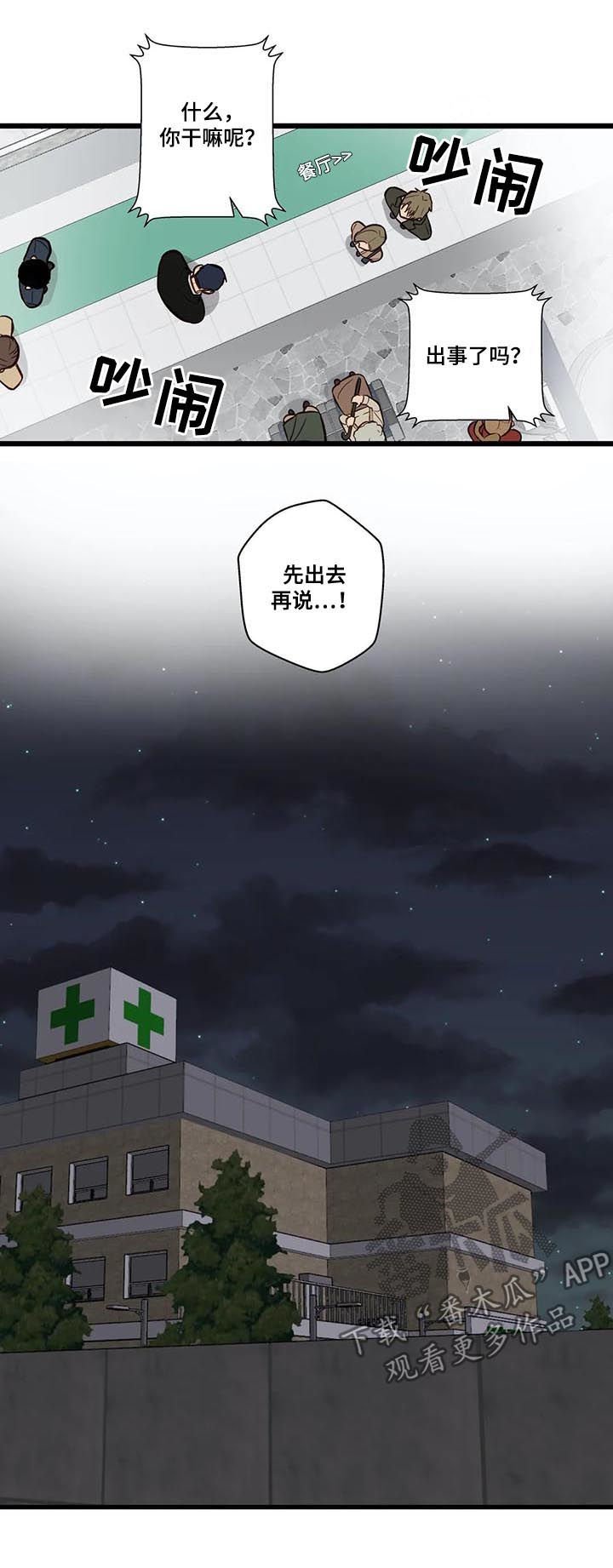 第72章：不想回去