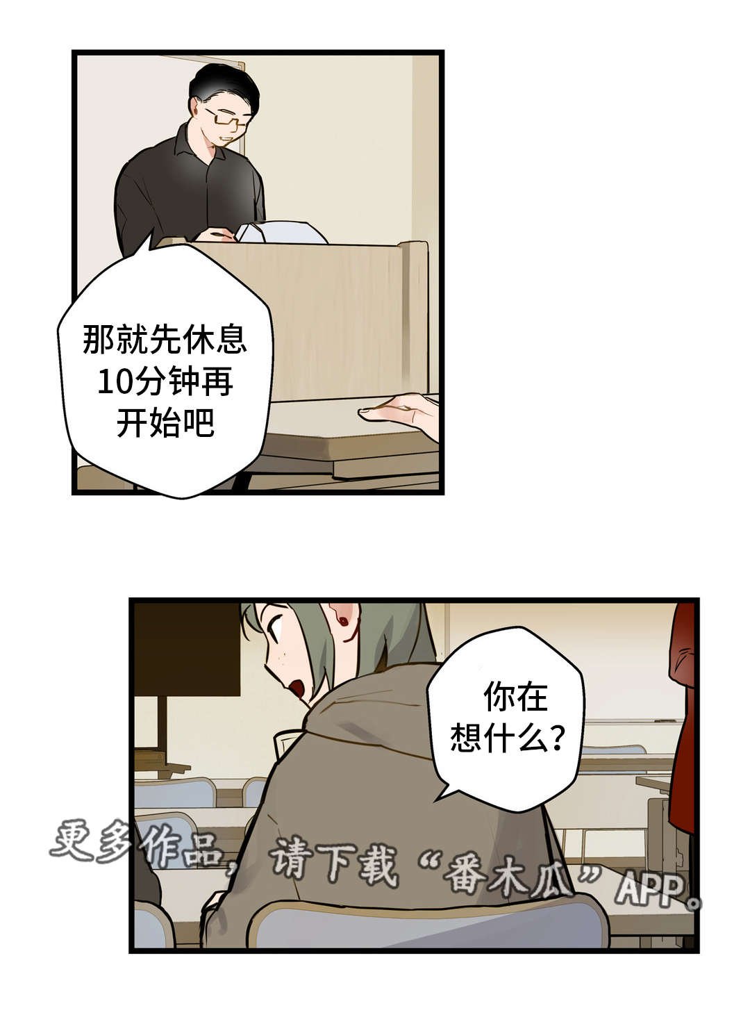 第9章：培养感情