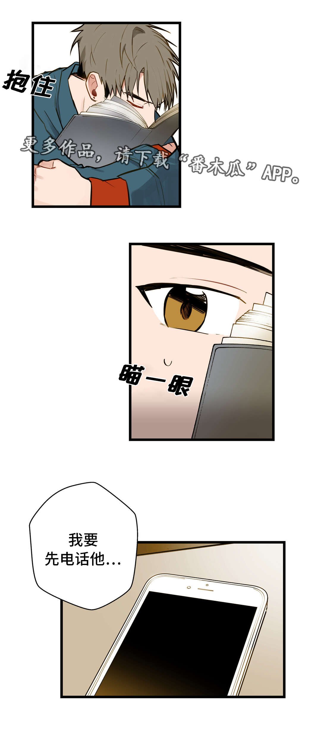 第9章：培养感情