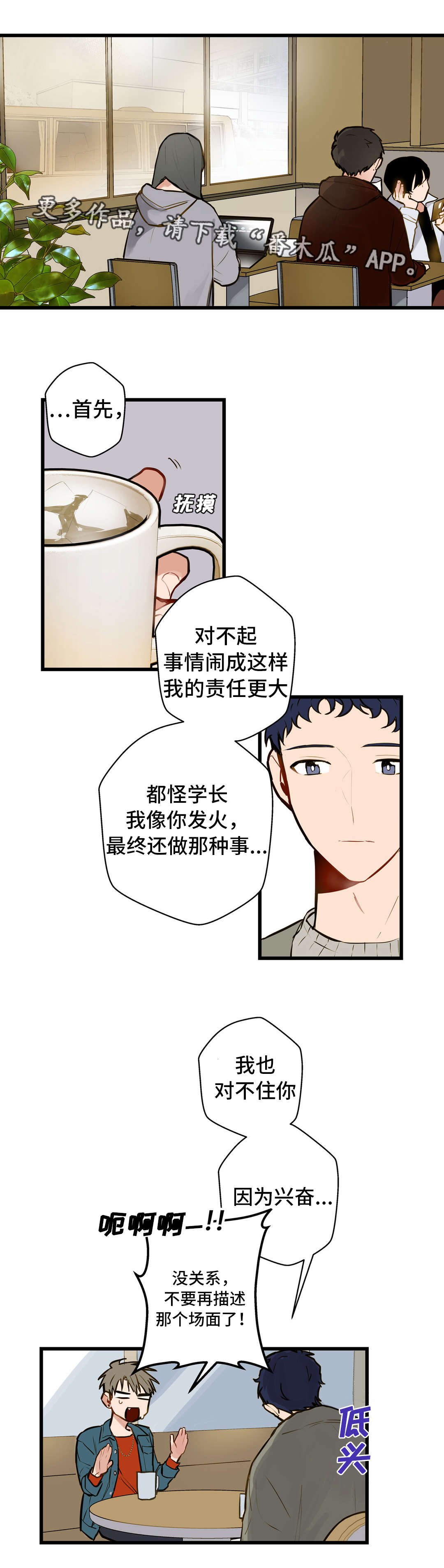 第9章：培养感情