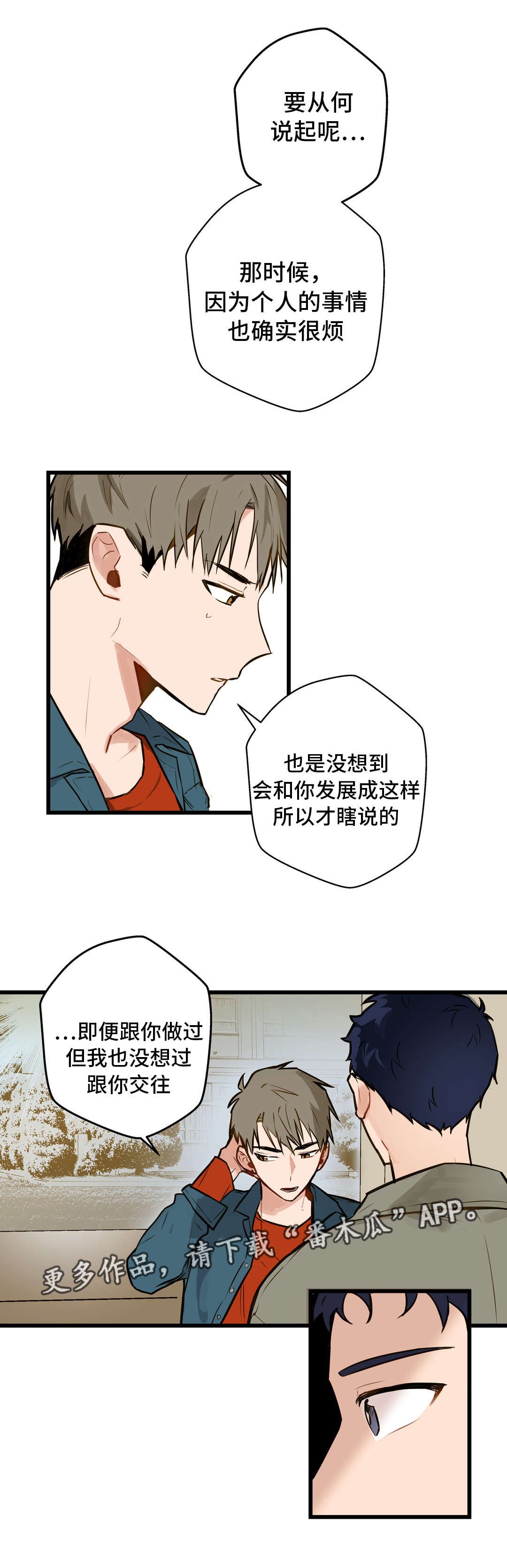 第9章：培养感情