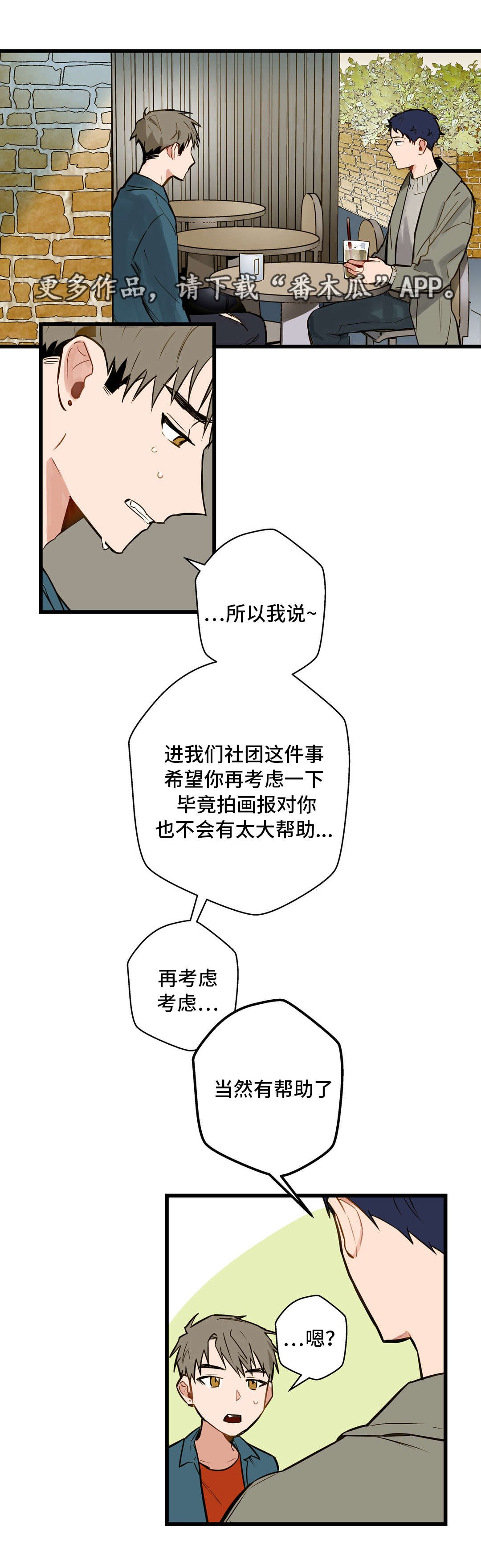 第9章：培养感情