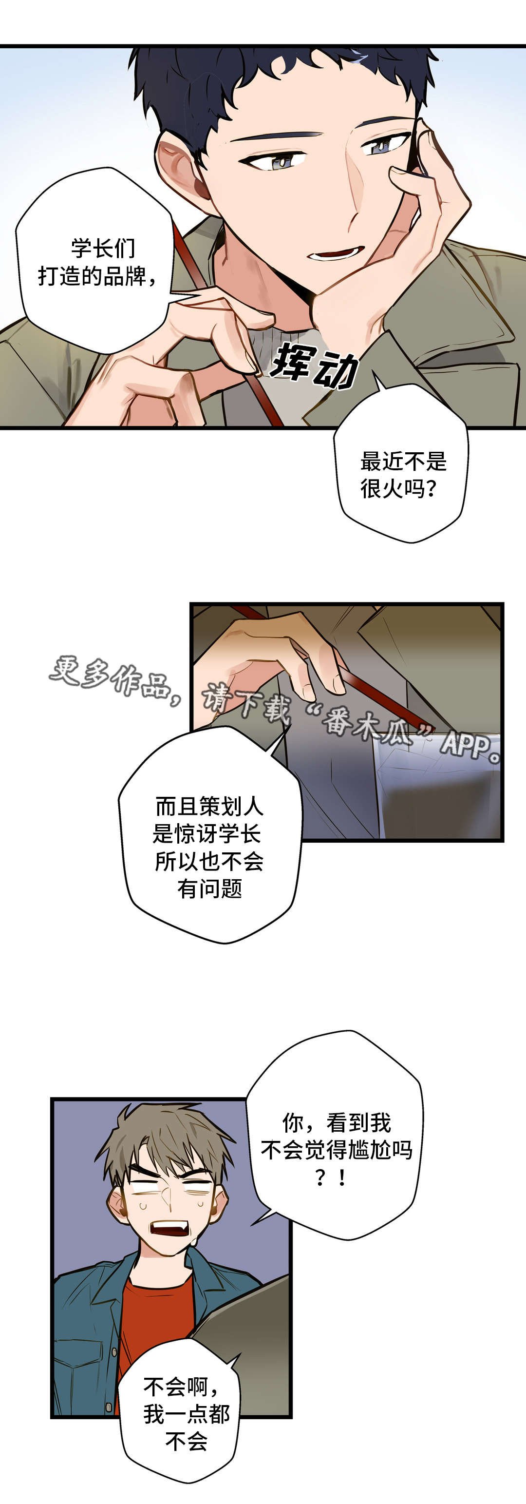 第9章：培养感情
