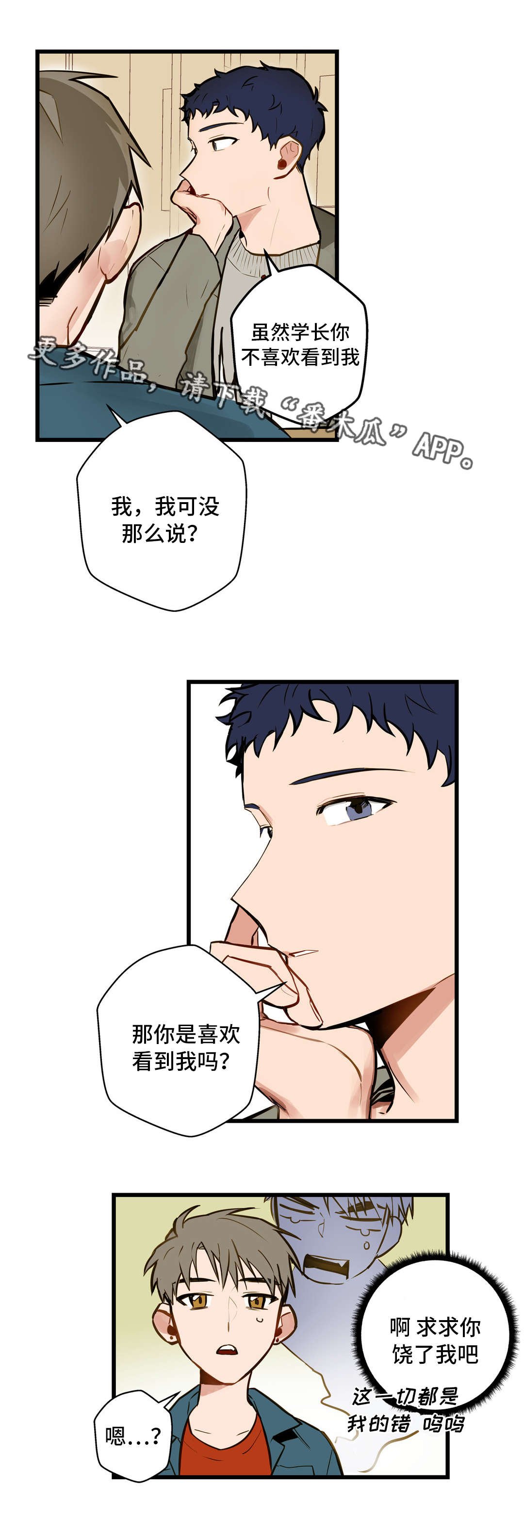 第9章：培养感情
