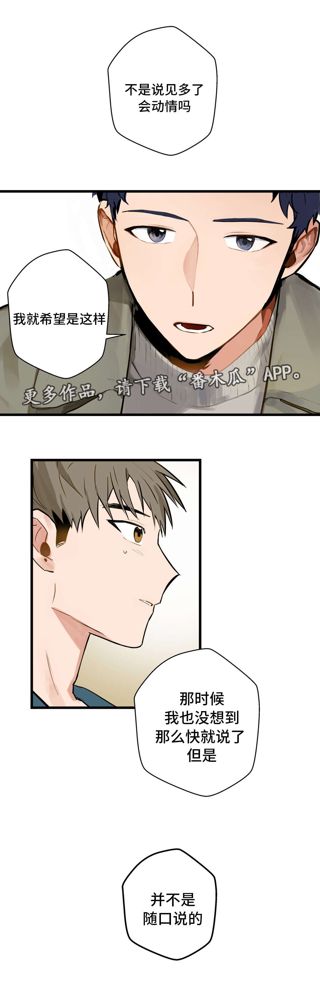 第9章：培养感情