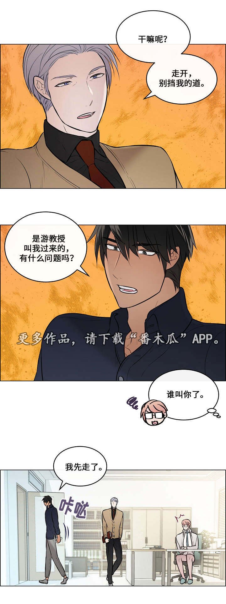 第29章：谁叫你了