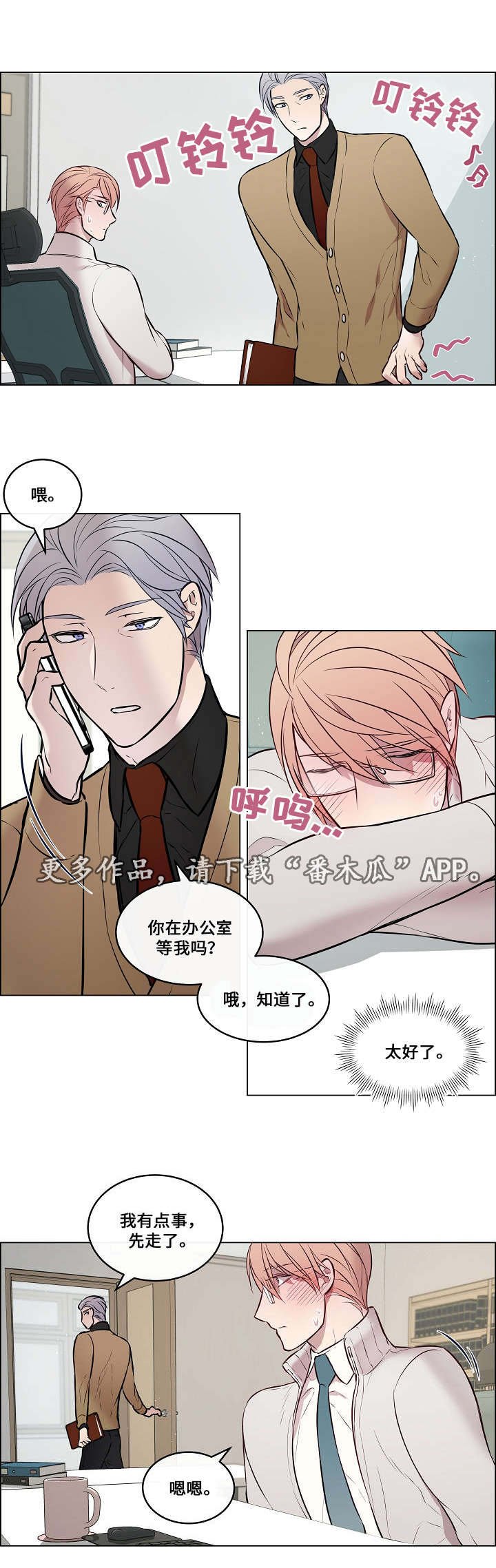 第29章：谁叫你了