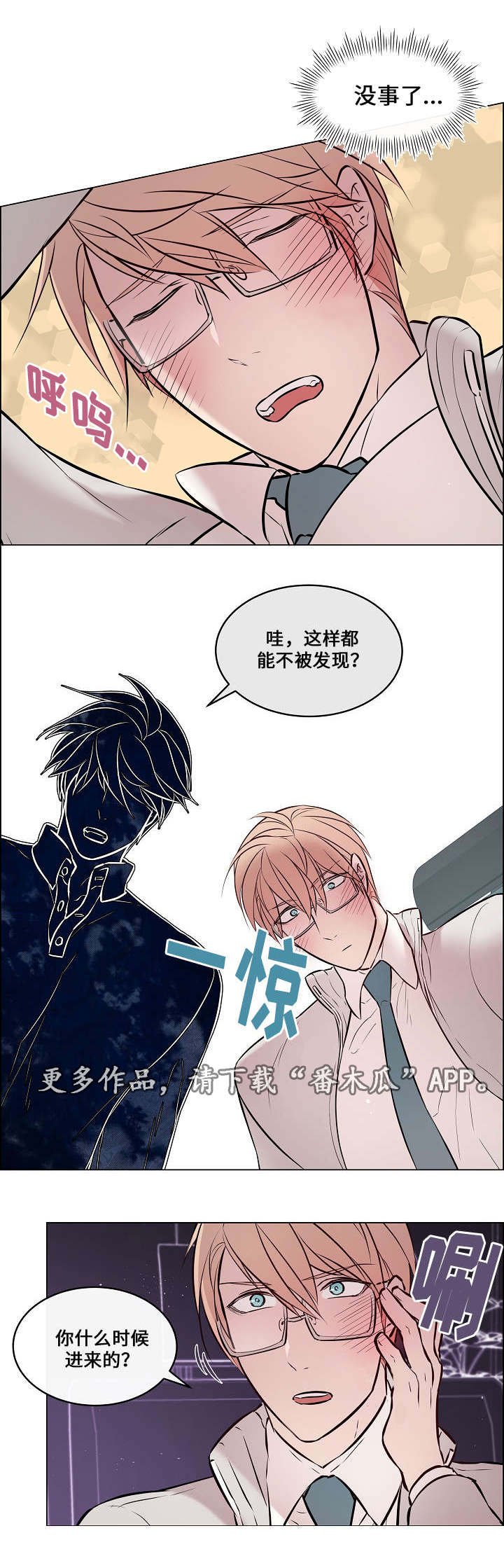 第29章：谁叫你了