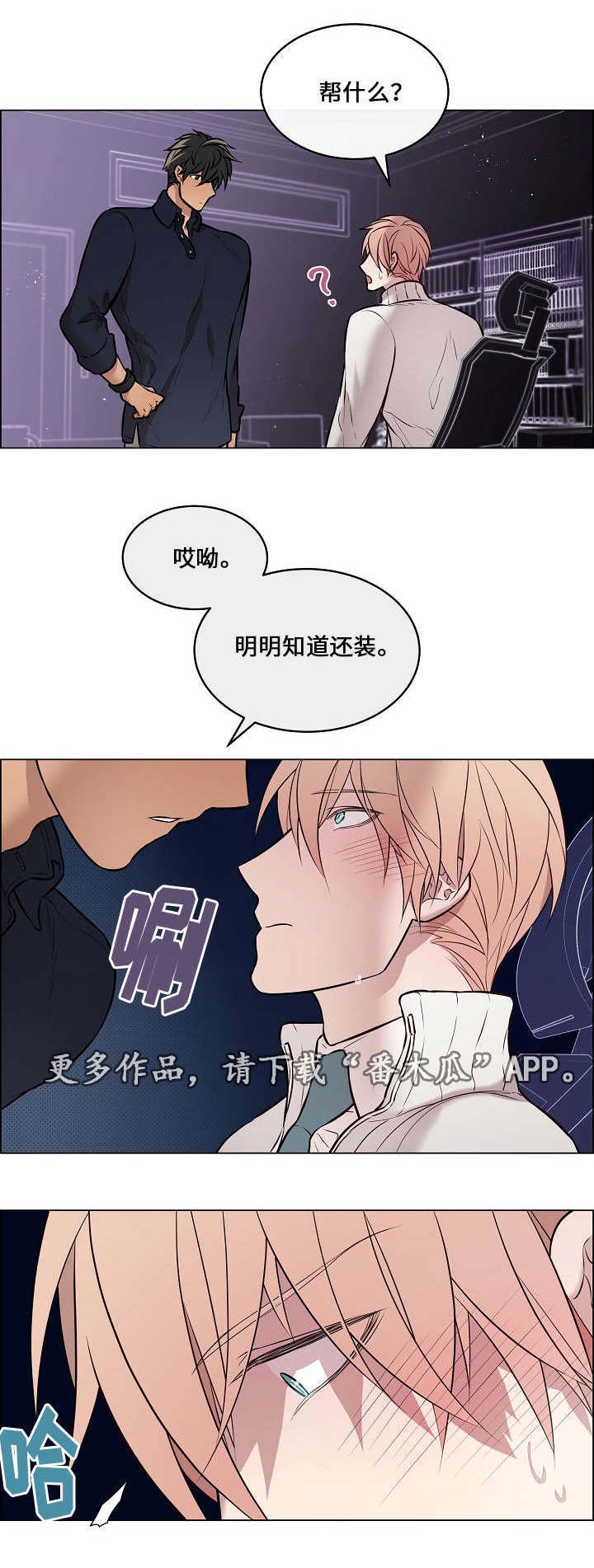 第29章：谁叫你了