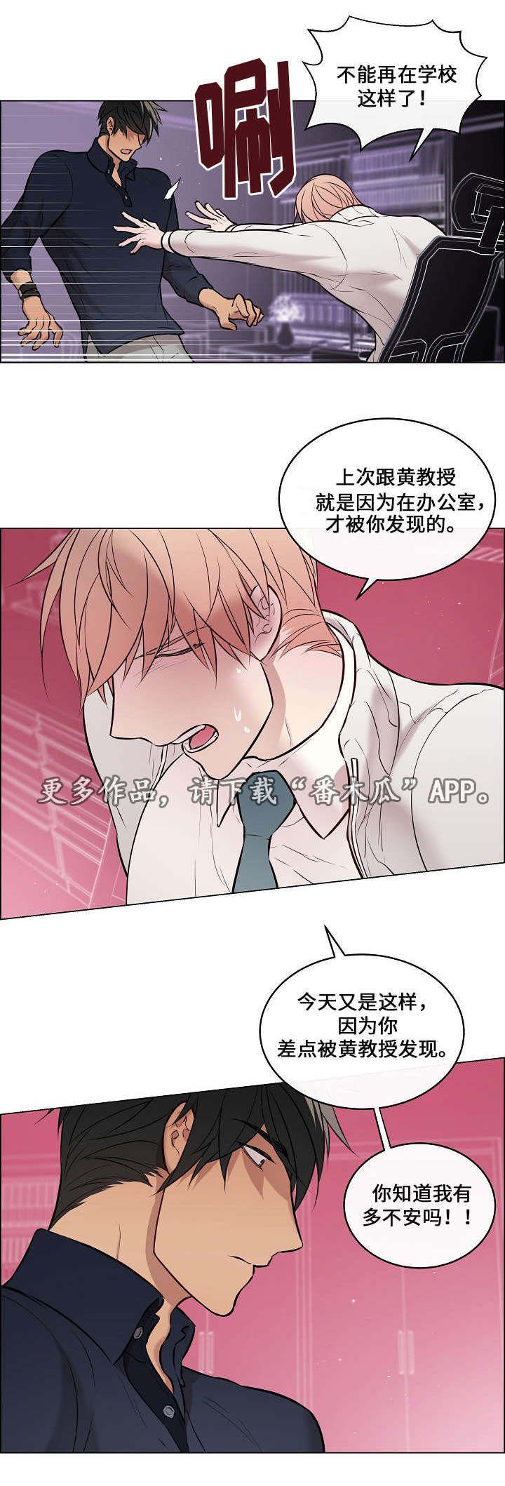 第30章：非常不安