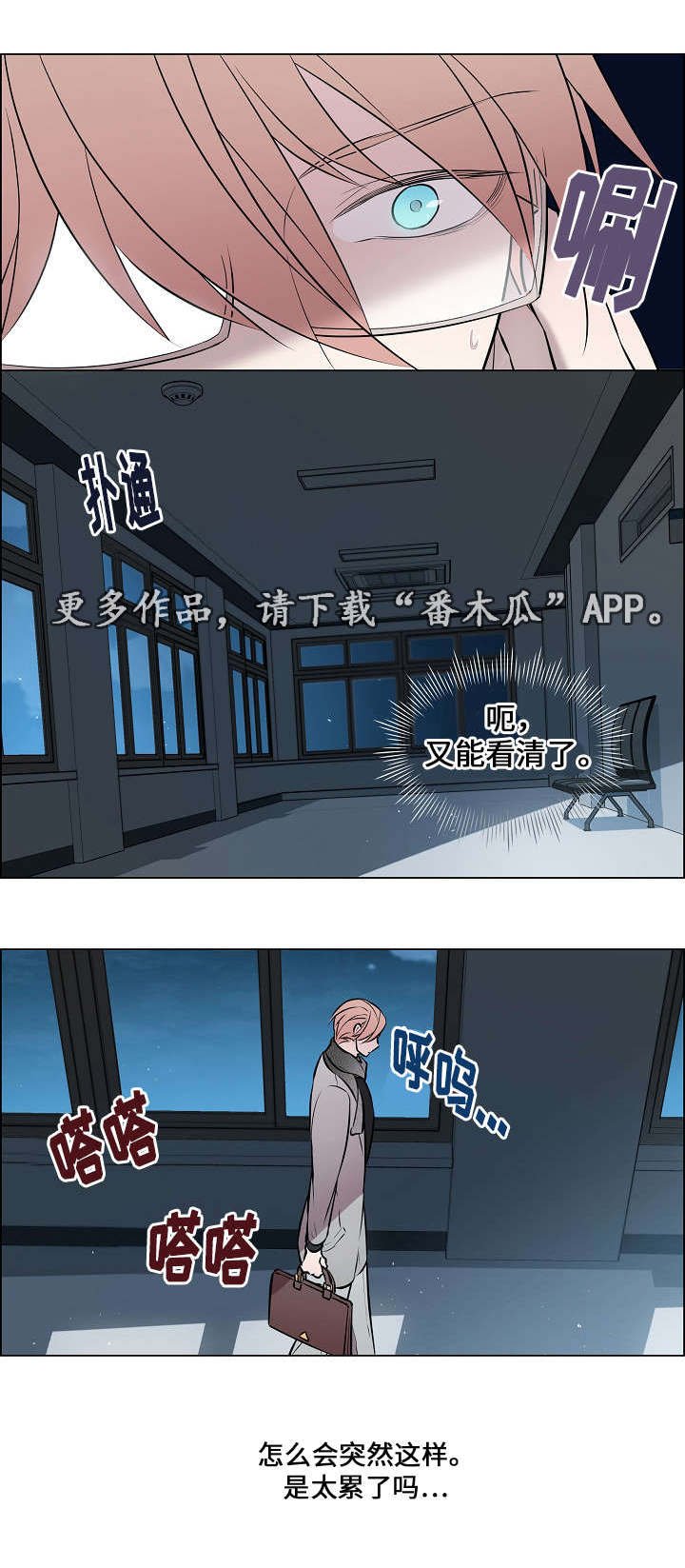 第30章：非常不安