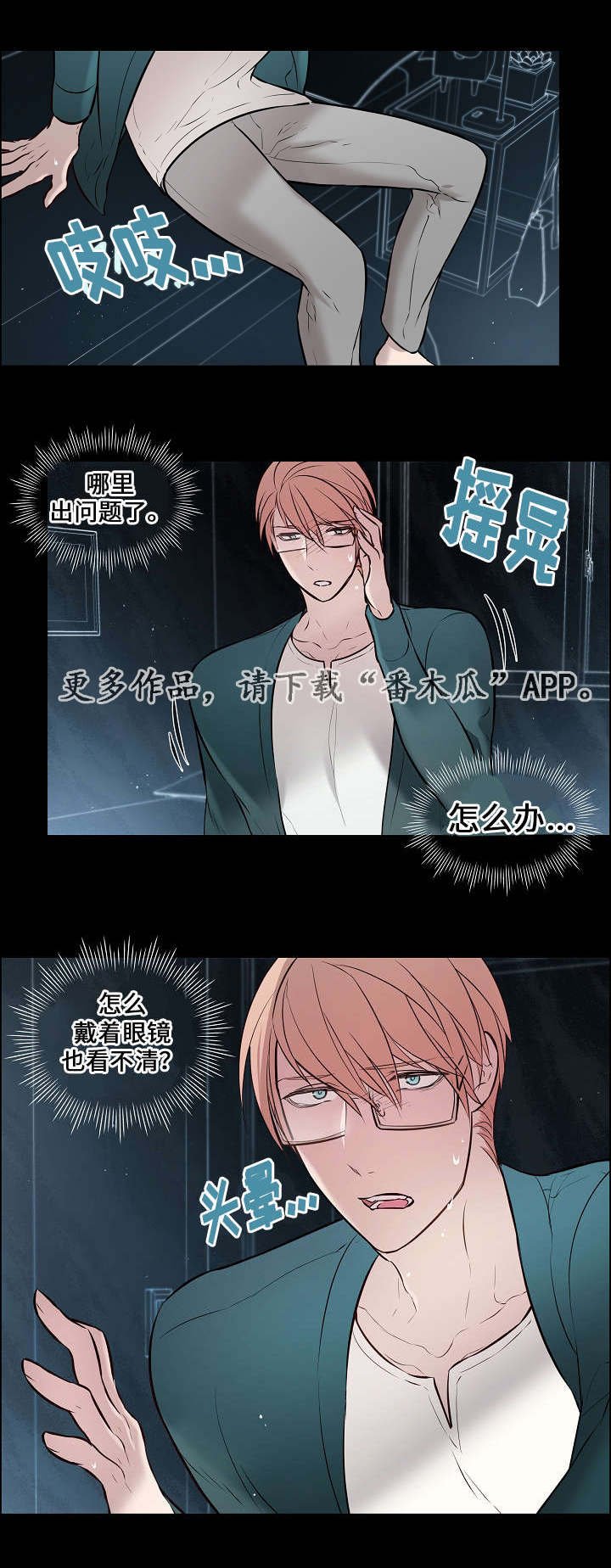 第30章：非常不安