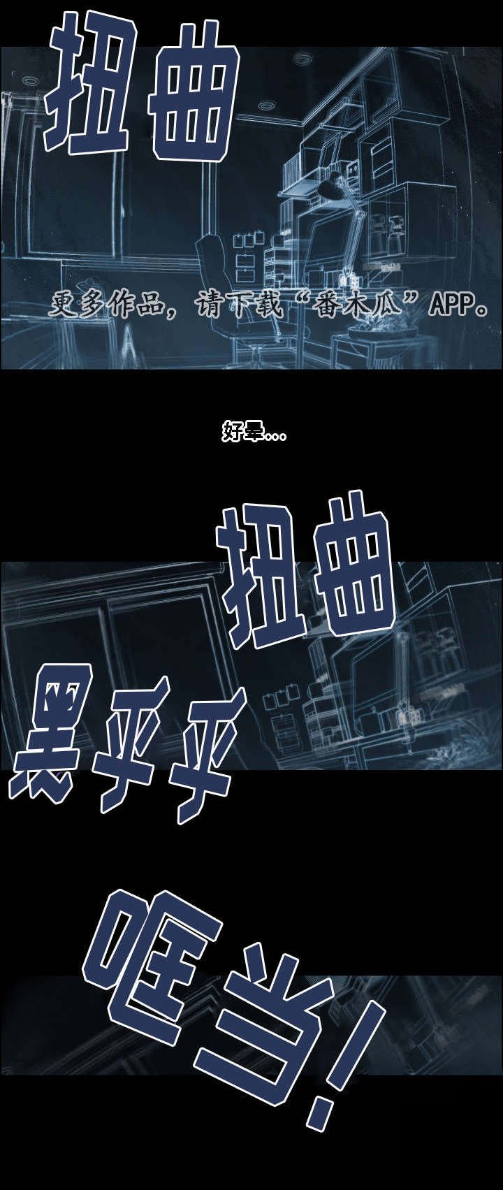 第30章：非常不安