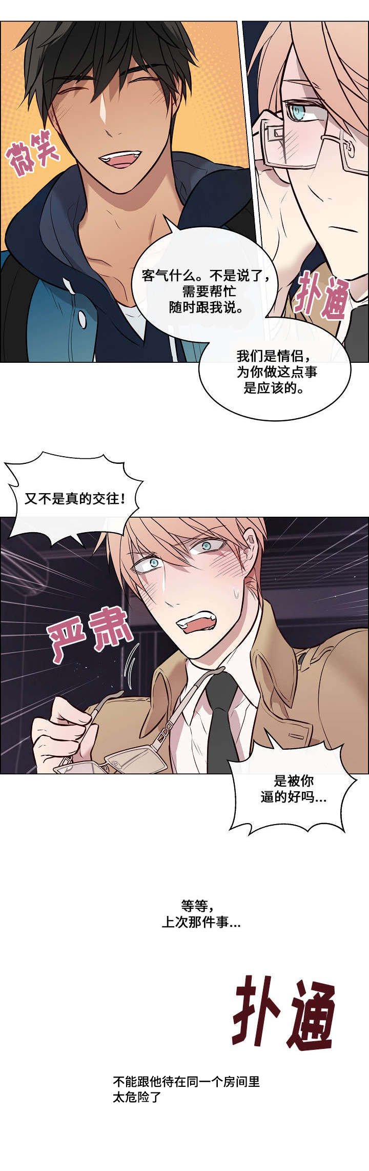 第33章：假装不重