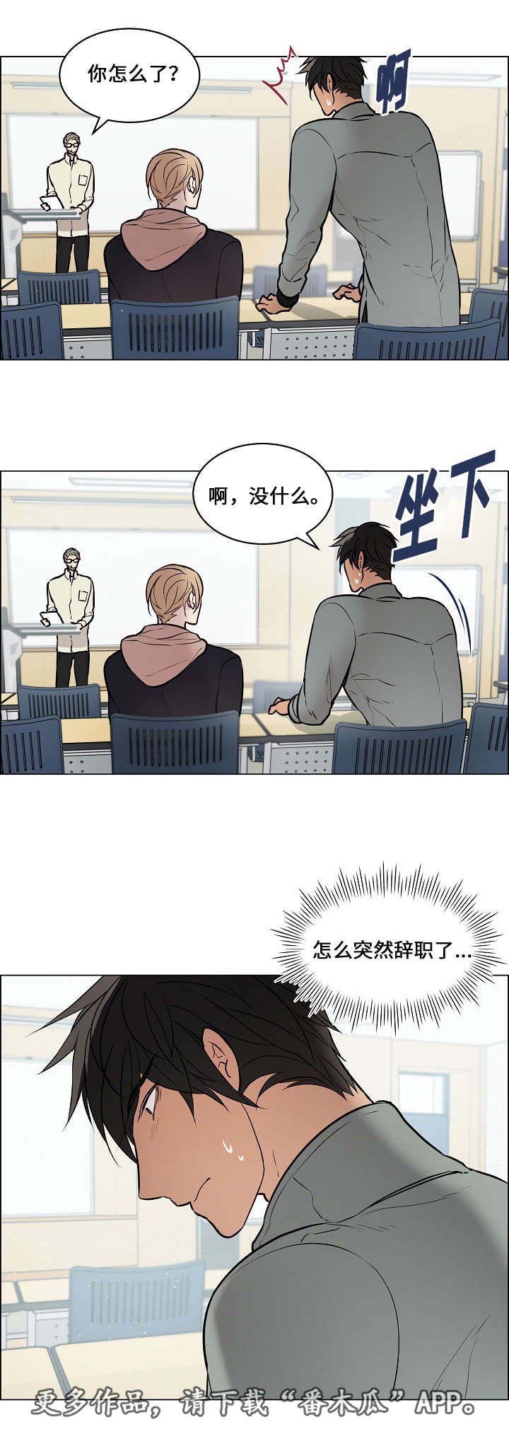 第49章：突然辞职