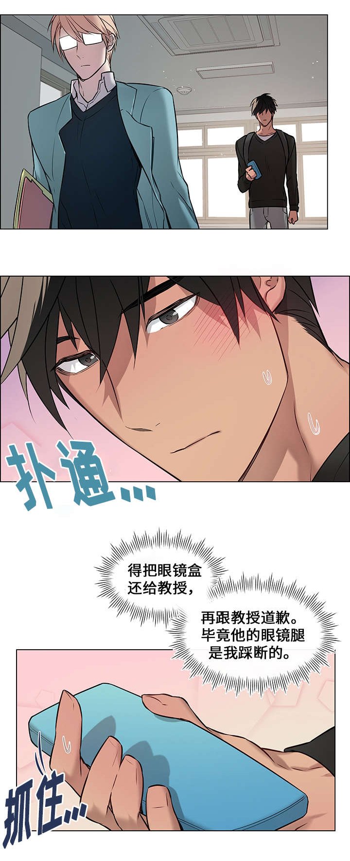 第5章：眼镜盒