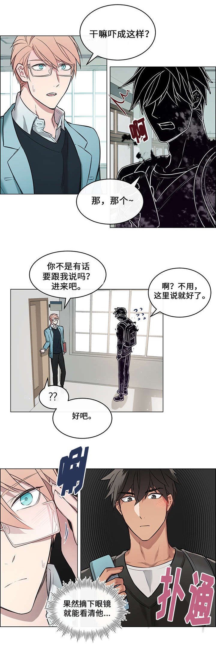 第5章：眼镜盒