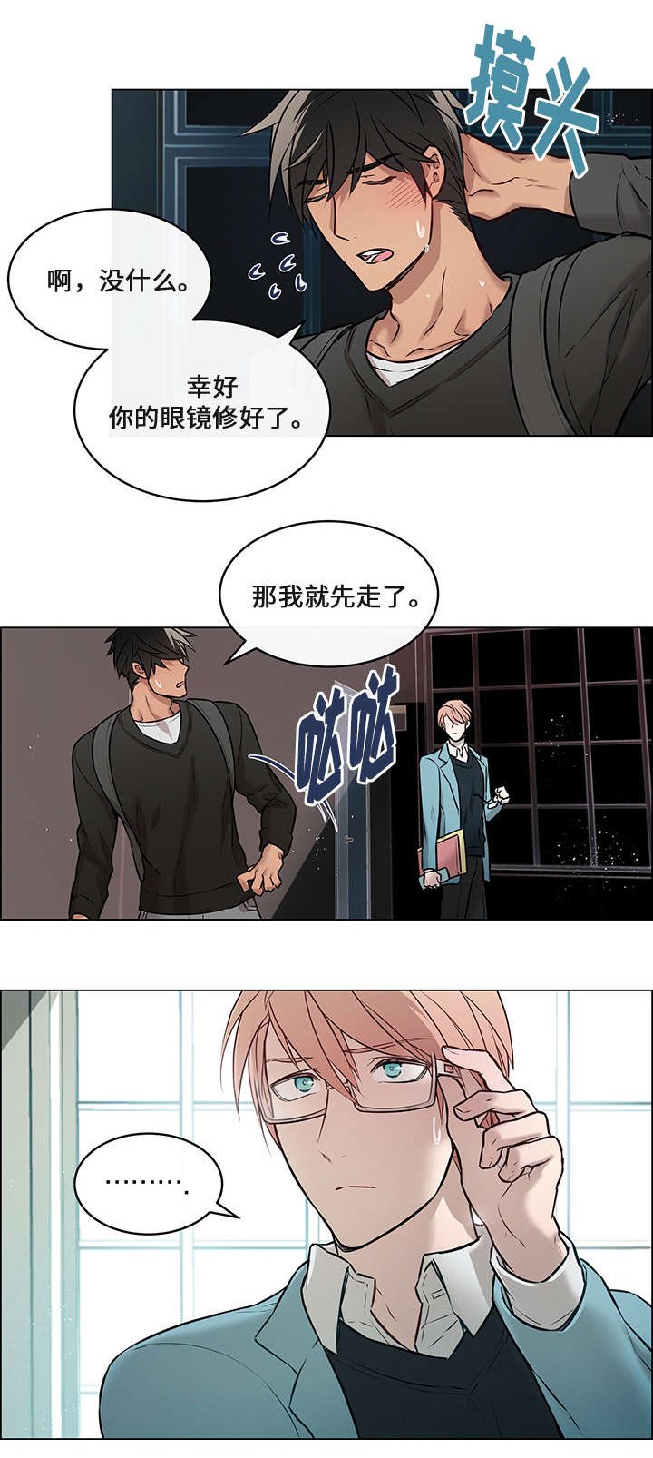 第5章：眼镜盒