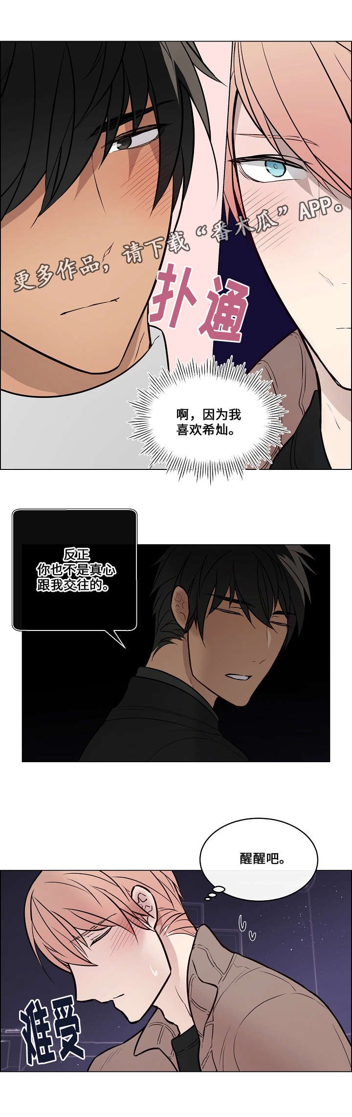 第54章：抱抱