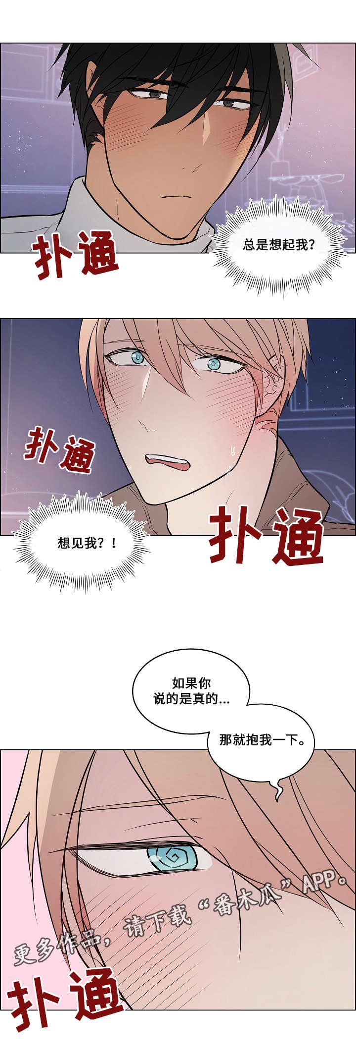 第54章：抱抱