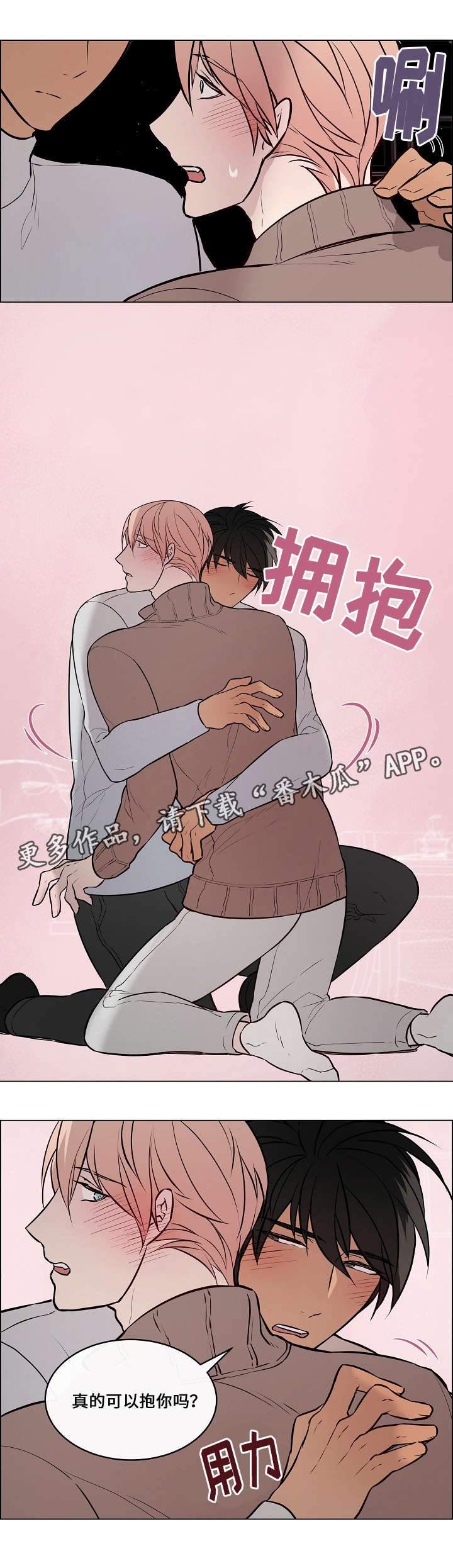 第54章：抱抱
