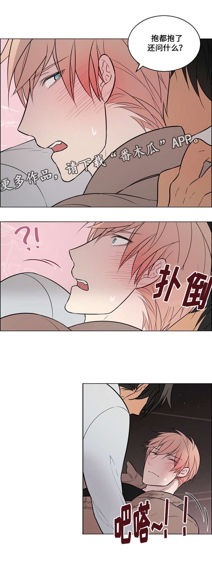 第54章：抱抱