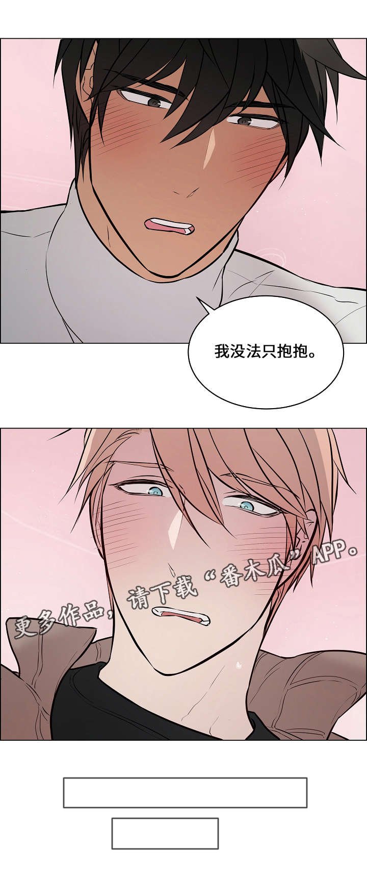 第54章：抱抱