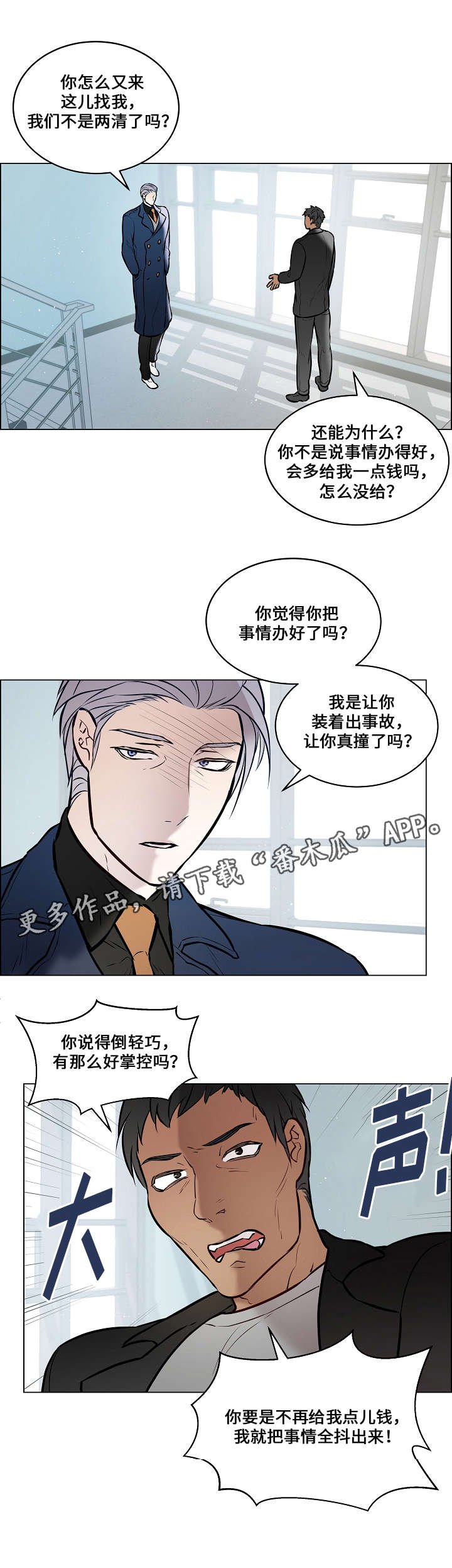 第57章：制造事故