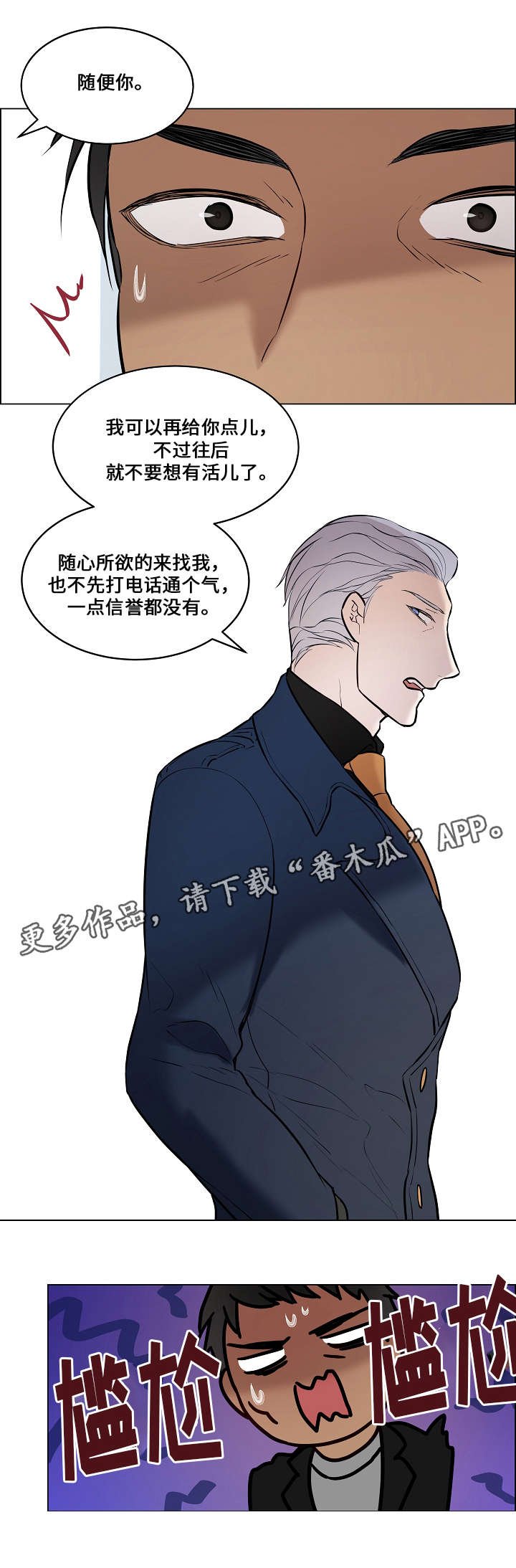 第57章：制造事故