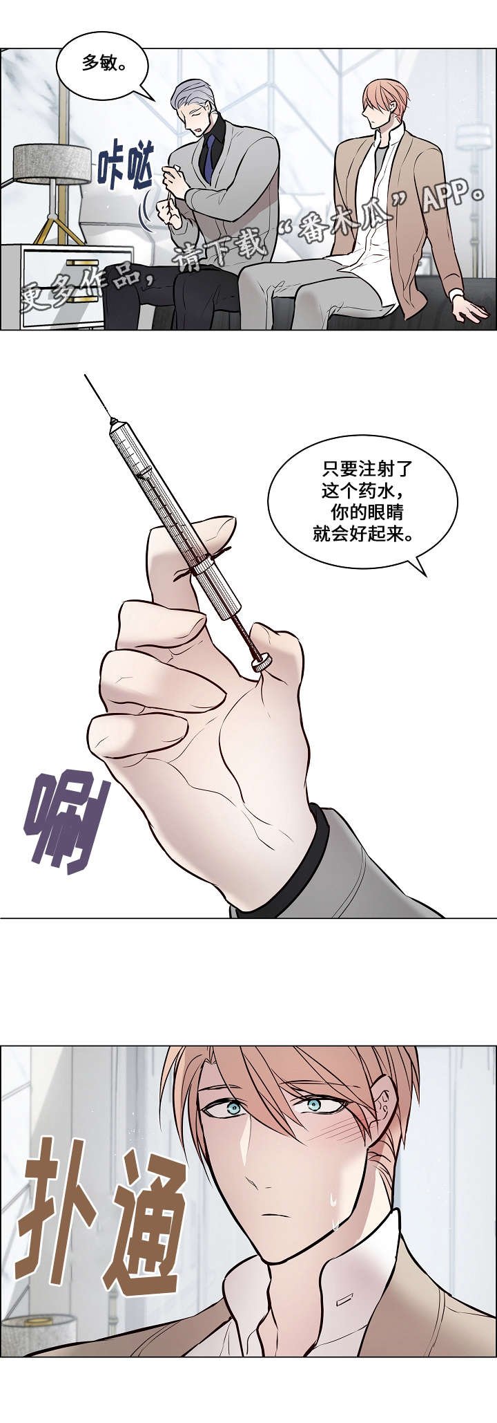 第58章：注射药水
