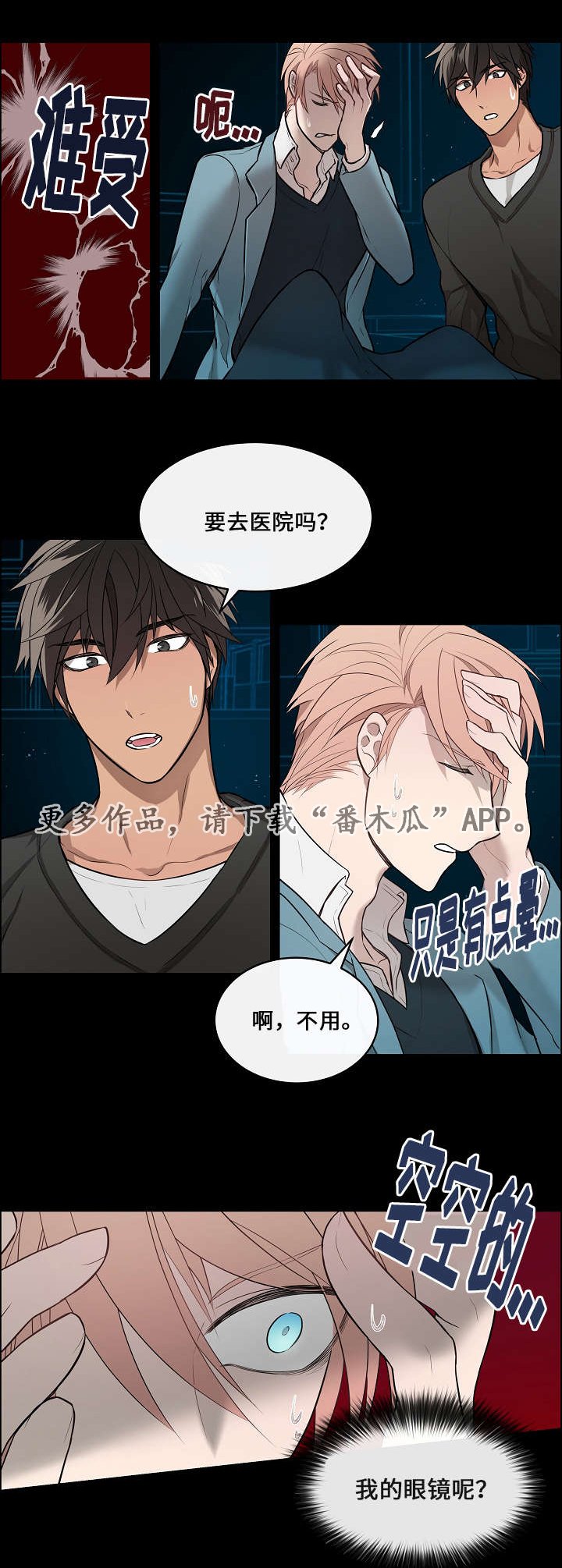 第7章：受伤