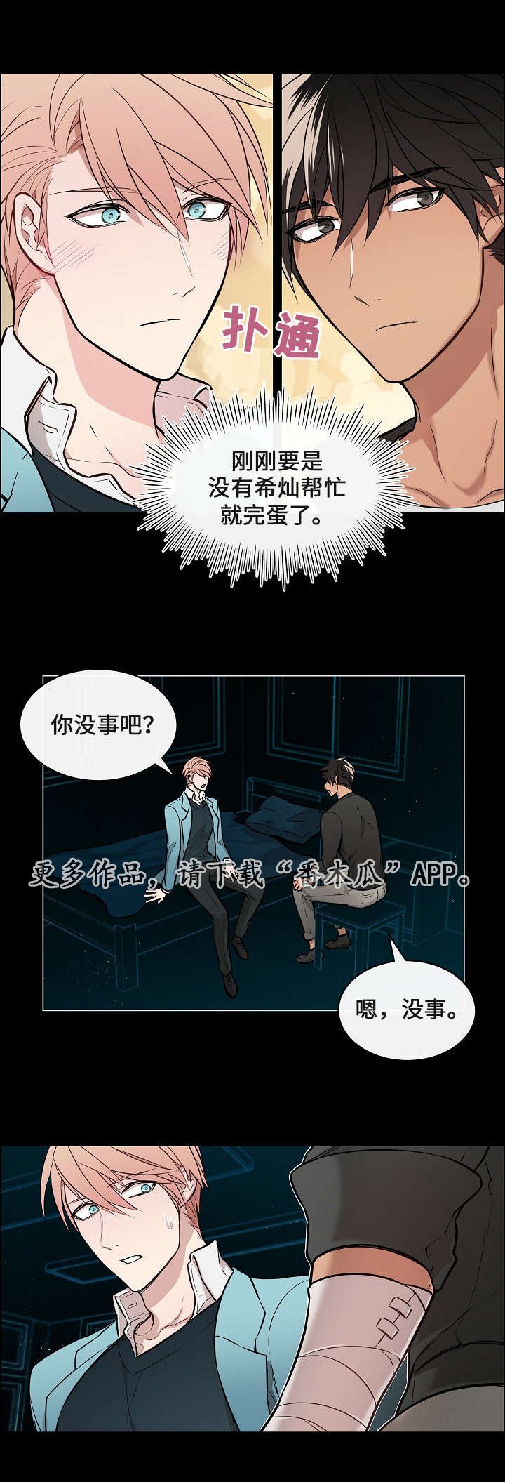第7章：受伤