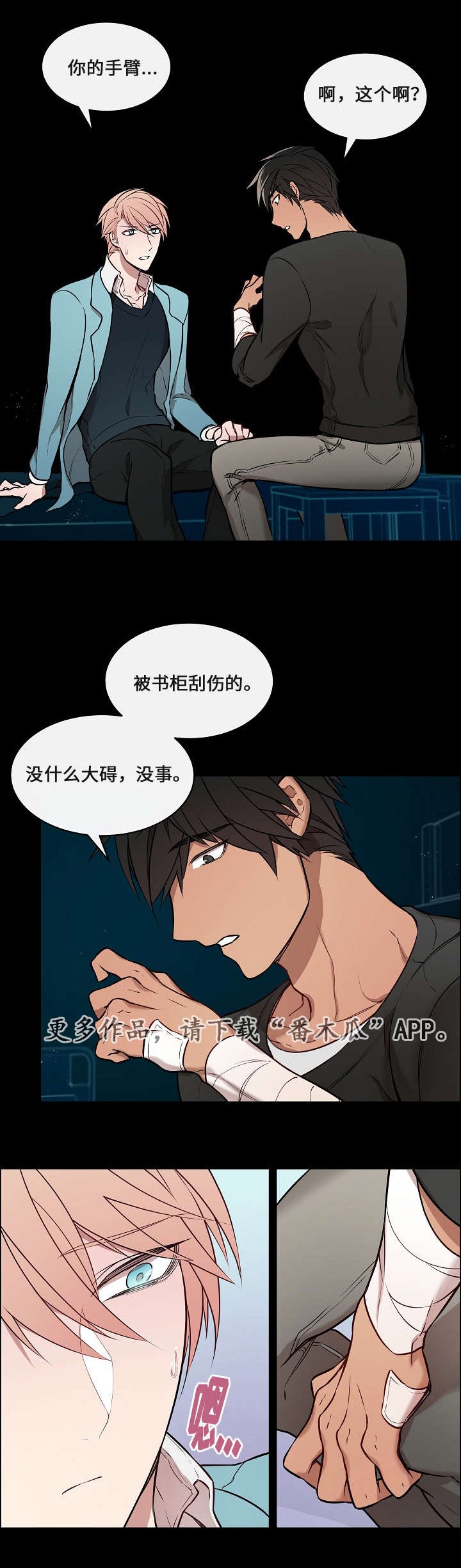 第7章：受伤