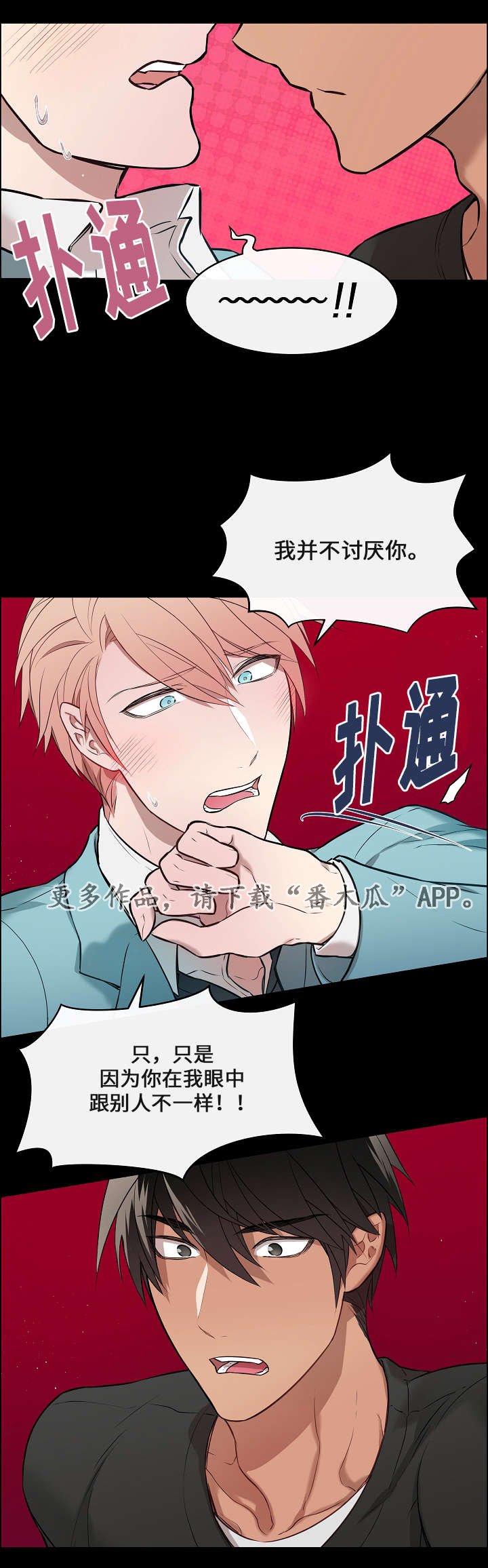 第8章：不一样