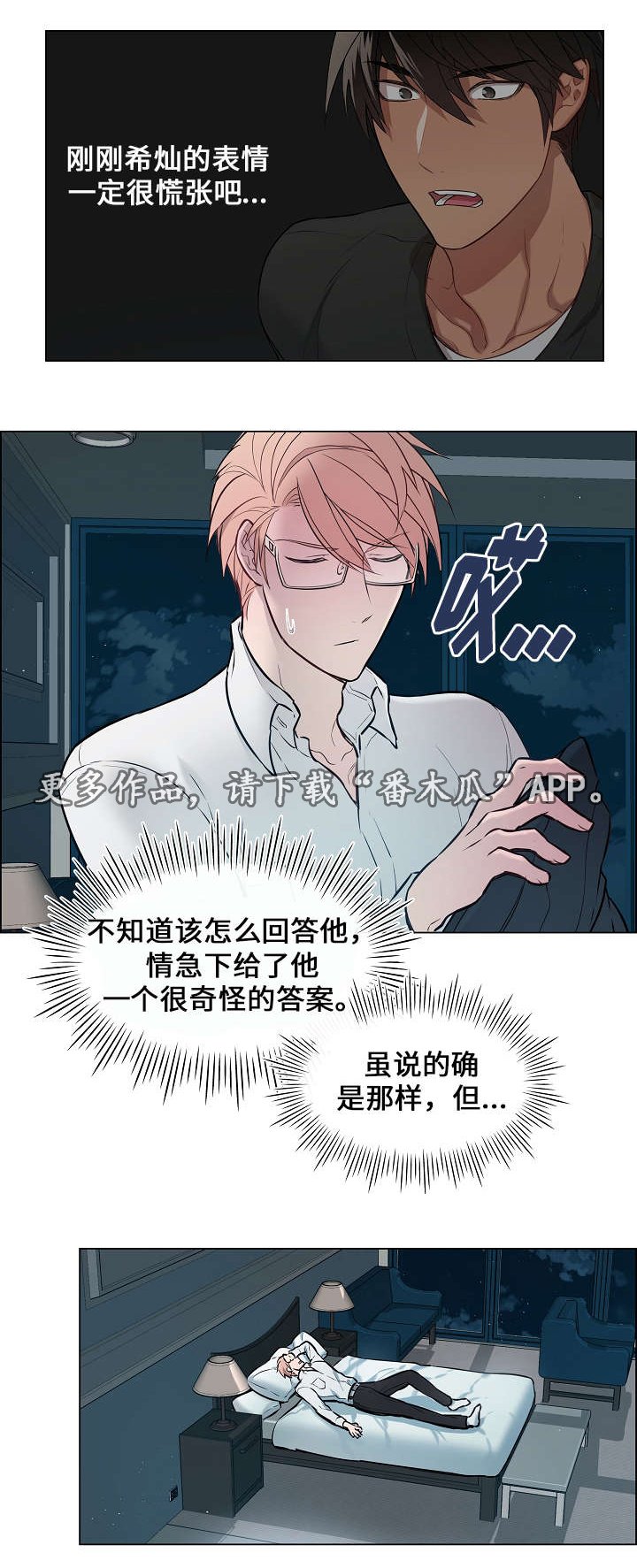 第8章：不一样