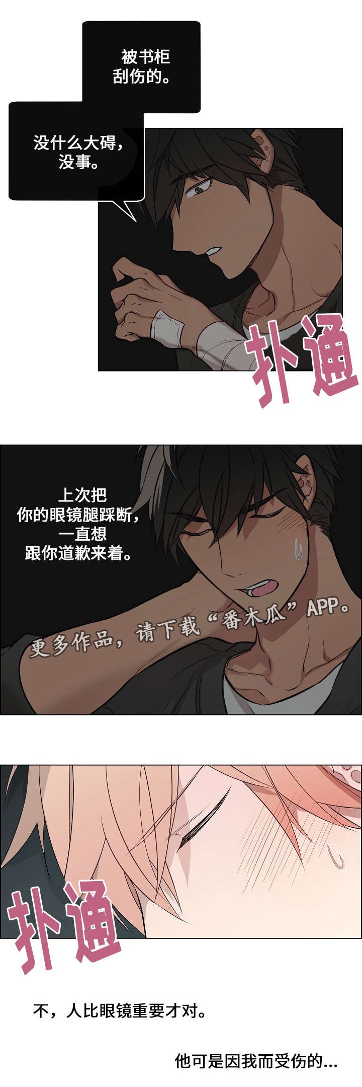 第8章：不一样