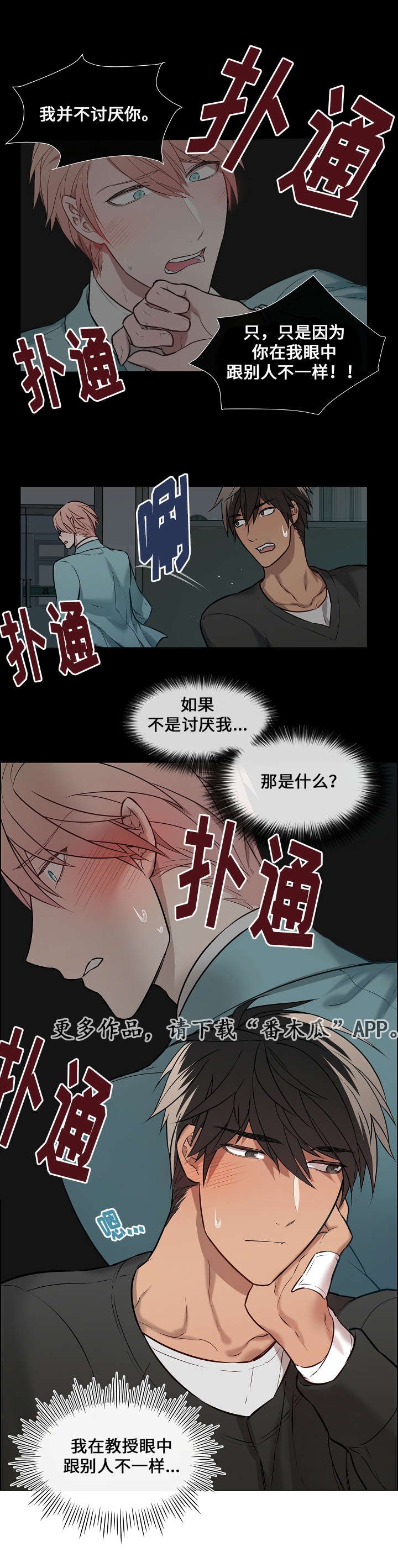 第8章：不一样