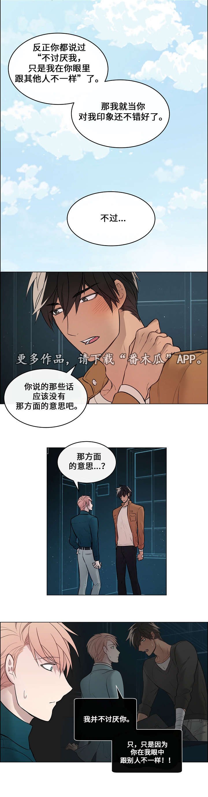 第9章：慌张