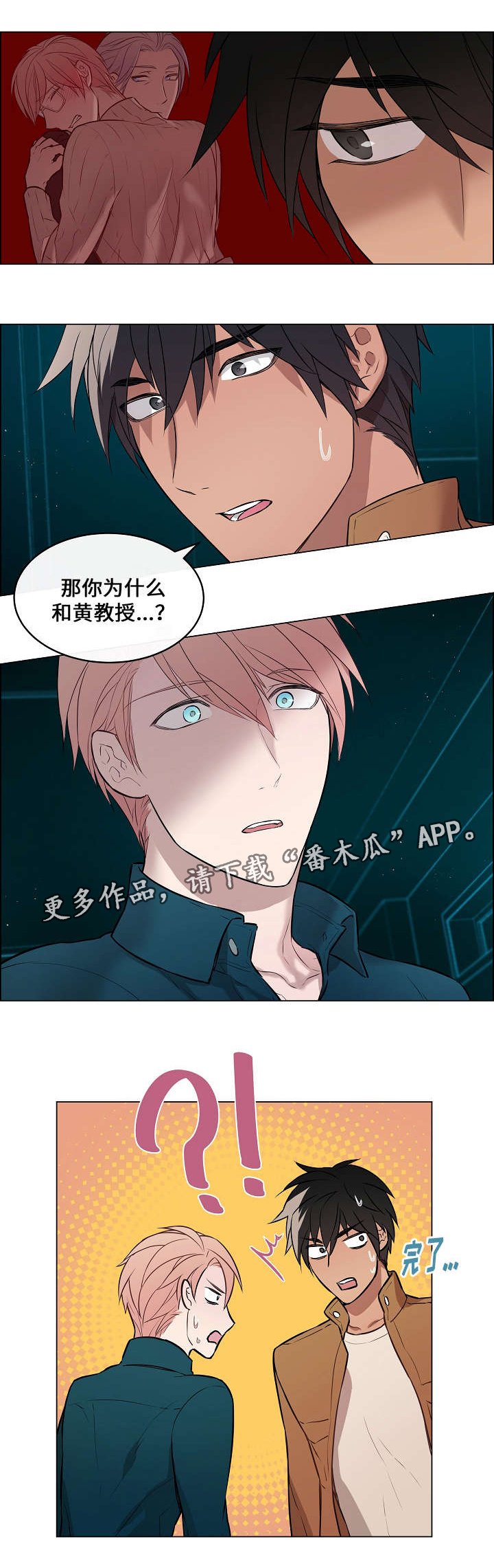 第9章：慌张
