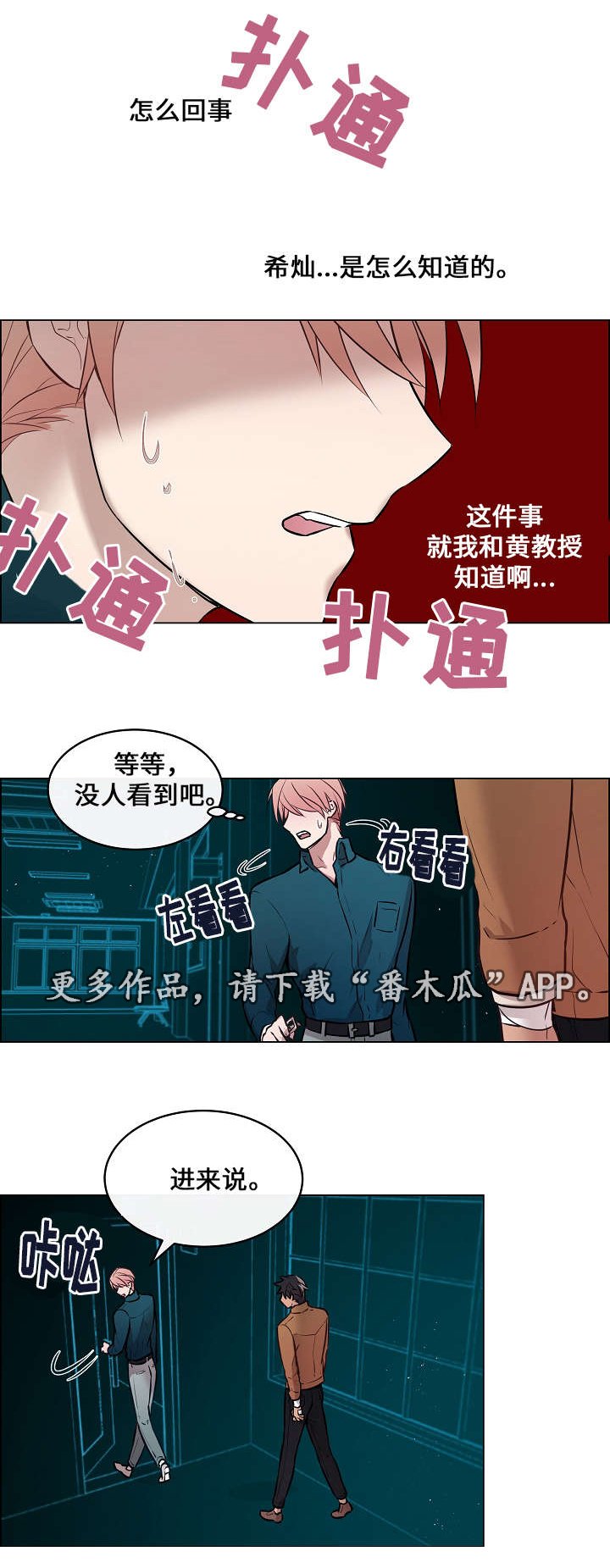 第9章：慌张