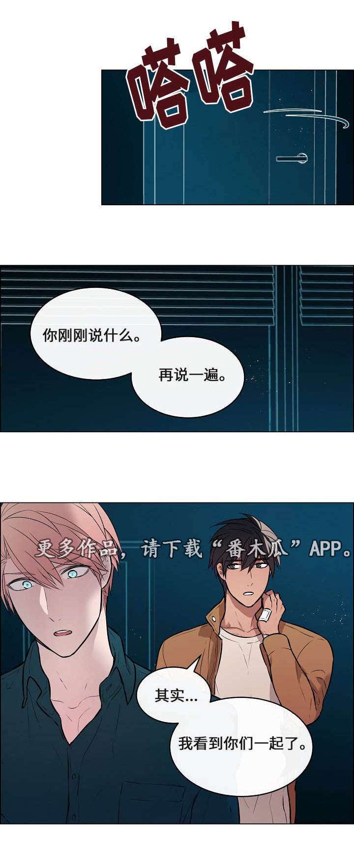 第9章：慌张