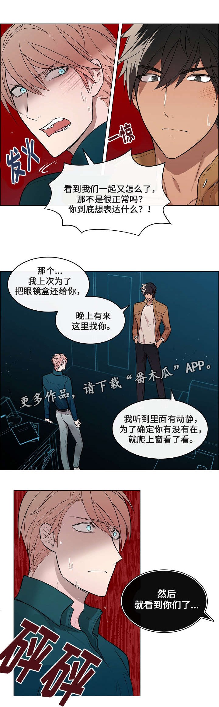 第9章：慌张