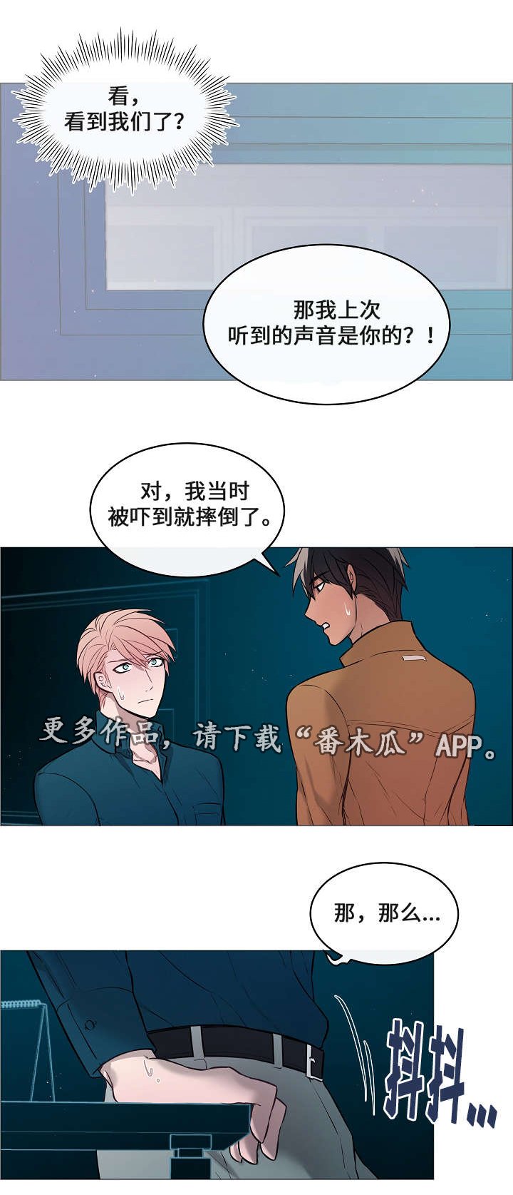 第9章：慌张