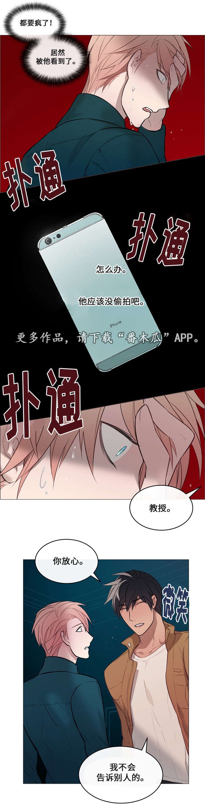 第9章：慌张