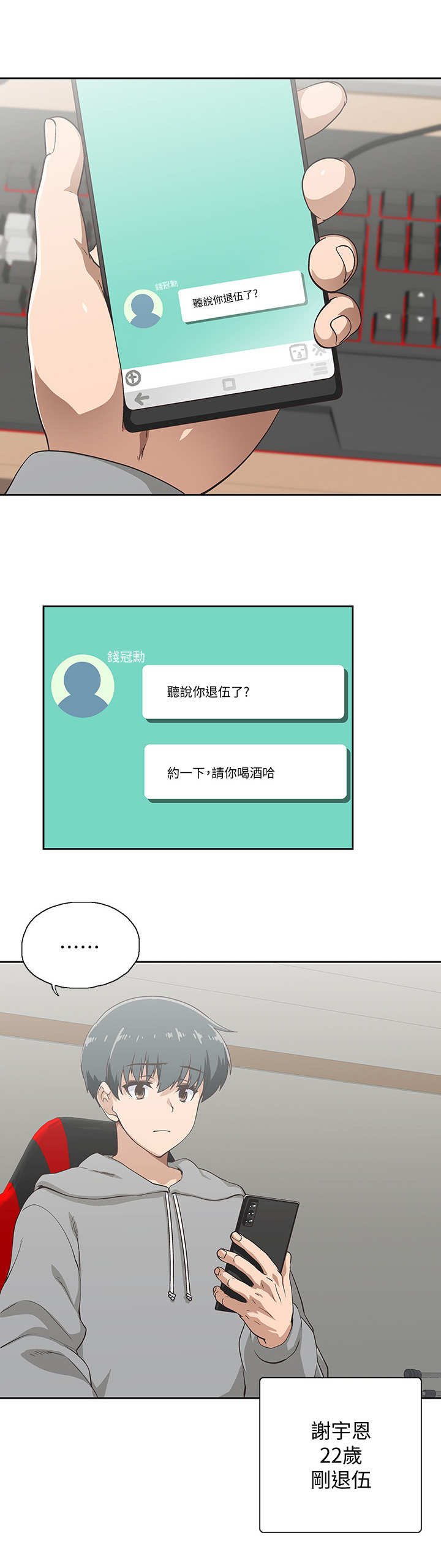第1章：损友