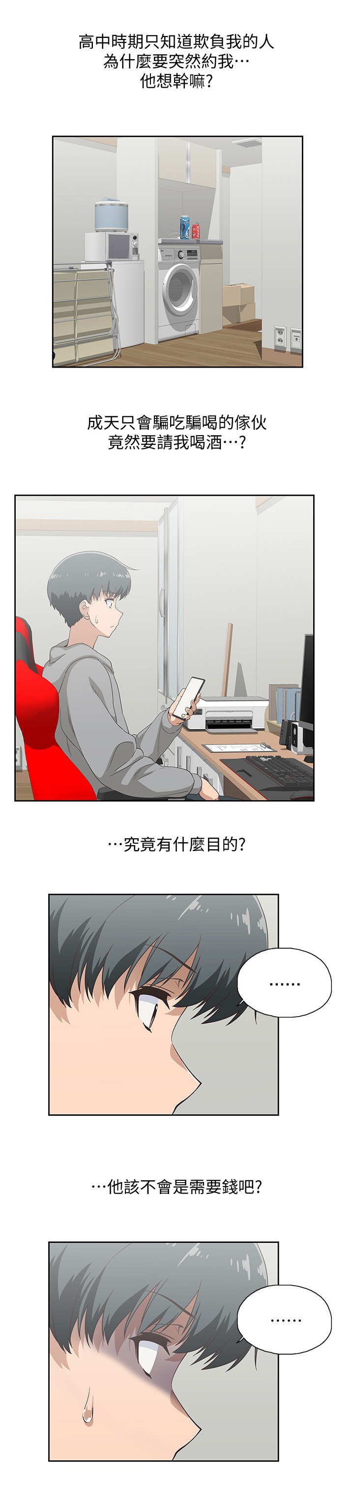 第1章：损友