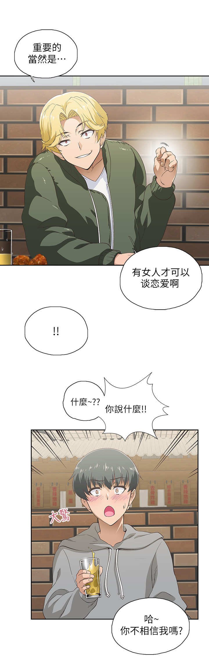 第1章：损友